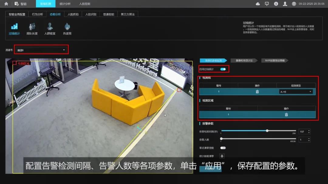 NVR800客流統(tǒng)計(jì)業(yè)務(wù)配置